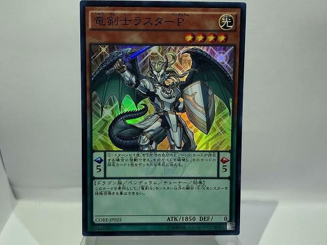 ラスターp 遊戯王の値段と価格推移は?|59件の売買情報を集計した