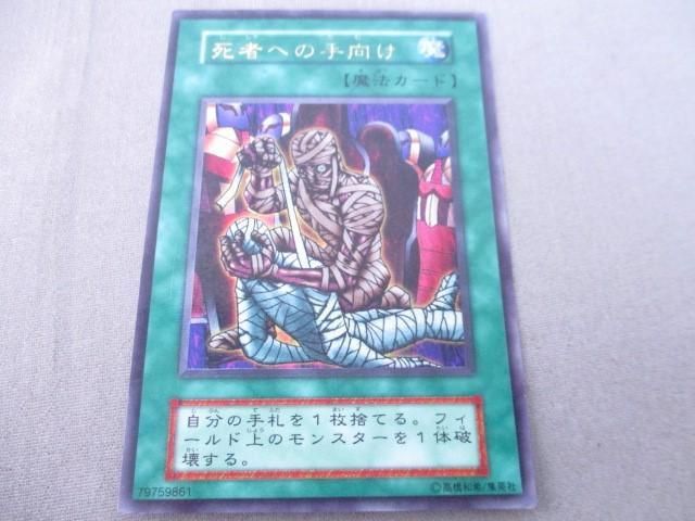 遊戯王 初期 死者への手向け ウルトラ PSA9 sandiegokidsdentist.com