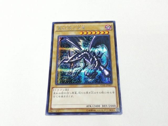ヤフオク! -「真紅眼の黒竜 15ax」の落札相場・落札価格 ヤフオク! -「真紅眼の黒竜 15ax」の落札相場・落札価格