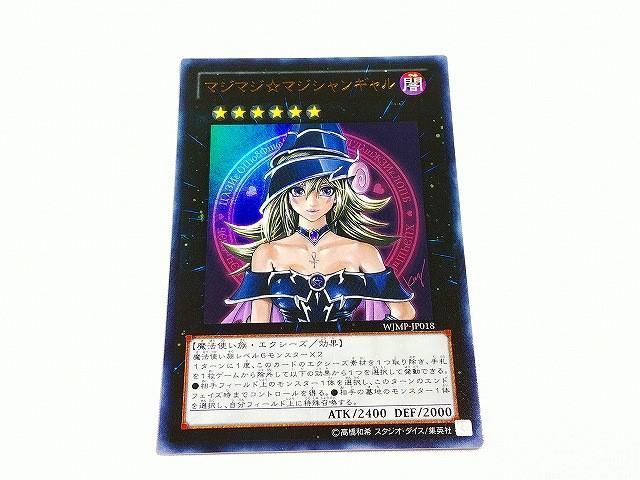 激レア☆廃盤♪遊戯王☆マジマジ☆マジシャンギャル☆新品未開封☆少年