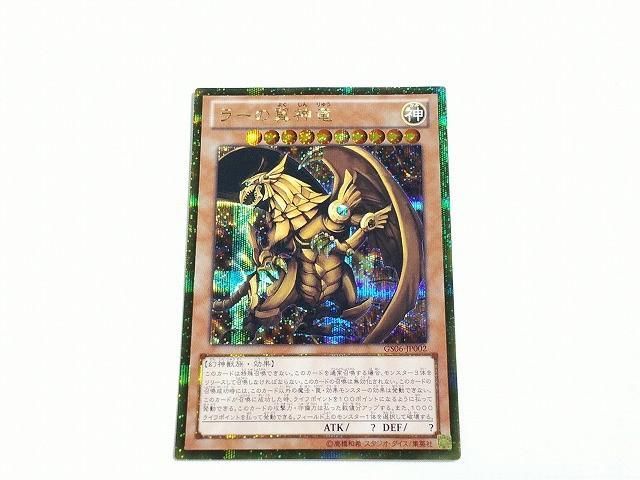 ヤフオク! -「ラーの翼神竜 ゴールドシークレット」の落札相場・落札価格
