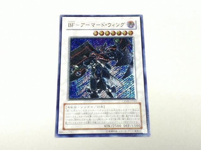 遊戯王 BF-アーマード・ウィング 韓亜版 アルティメット 1st レリーフ