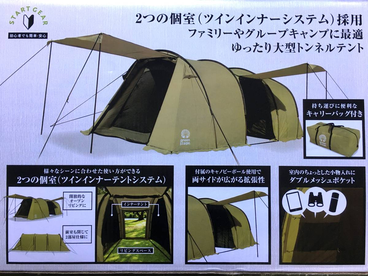 新品未使用】グリーンステージ キャノピードームテント(4〜6人用