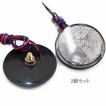 メール便送料無料 丸型 LEDリフレクター【12】2個組 24V トラック バス クリアレンズ ブルー/18_画像5