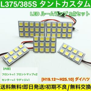 L375/385S タントカスタム T10 LED 専用パネル 送料無料 基盤 ルームランプ SMD 室内灯 車用灯 ダイハツ