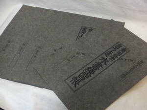 5冊セット　貴重　戦前　昭和初期　満州時代　当時物　未使用品　水書練習帳　学年組名前未記入　日満文化教育会推奨　教育教材★5