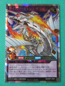 遊戯王ラッシュデュエル　RD/ORP1-JP021　オーバーラッシュレア　サイバー・ラッシュ・ドラゴン　①