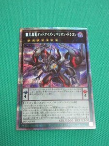 遊戯王　DIFO-JPS01　プリズマティックシークレット　覇王黒竜オッドアイズ・リベリオン・ドラゴン　①