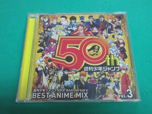 《CD》　週刊少年ジャンプ50th Anniversary BEST ANIME MIX vol.3　③