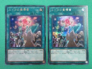 遊戯王　COTD-JP062　シークレット　ルドラの魔導書 ×2　①