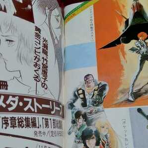 ◎昭和57年発行の「デュオ別冊 クラッシャージョー」レア本です。高千穂遙 細野不二彦 朝日ソノラマの画像6