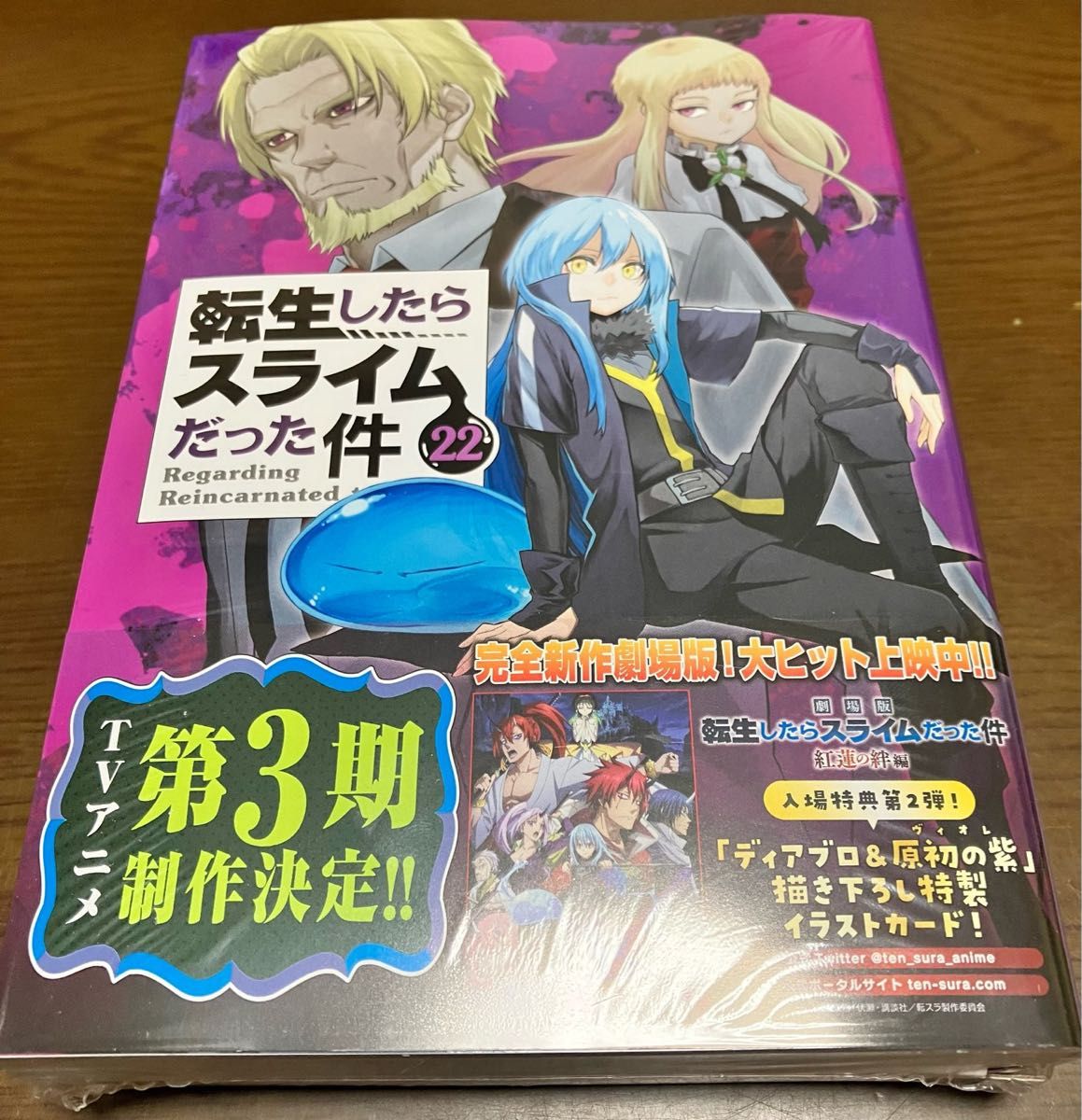 OAD付き 転生したらスライムだった件(15) (16)限定版-