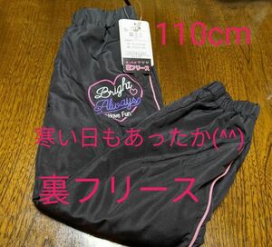 クーポン使用で200円引きです 新品！女の子 あったかズボン 裏フリース 110cm ブラック