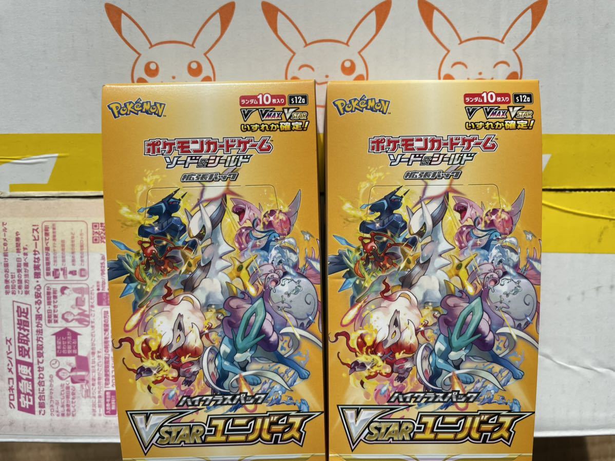 2周年記念イベントが vstarユニバース 2box シュリンクなし 未開封 ...