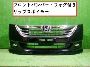 ★6111ホンダ　 ステップワゴン 　ＲＧ１　フロントバンパー