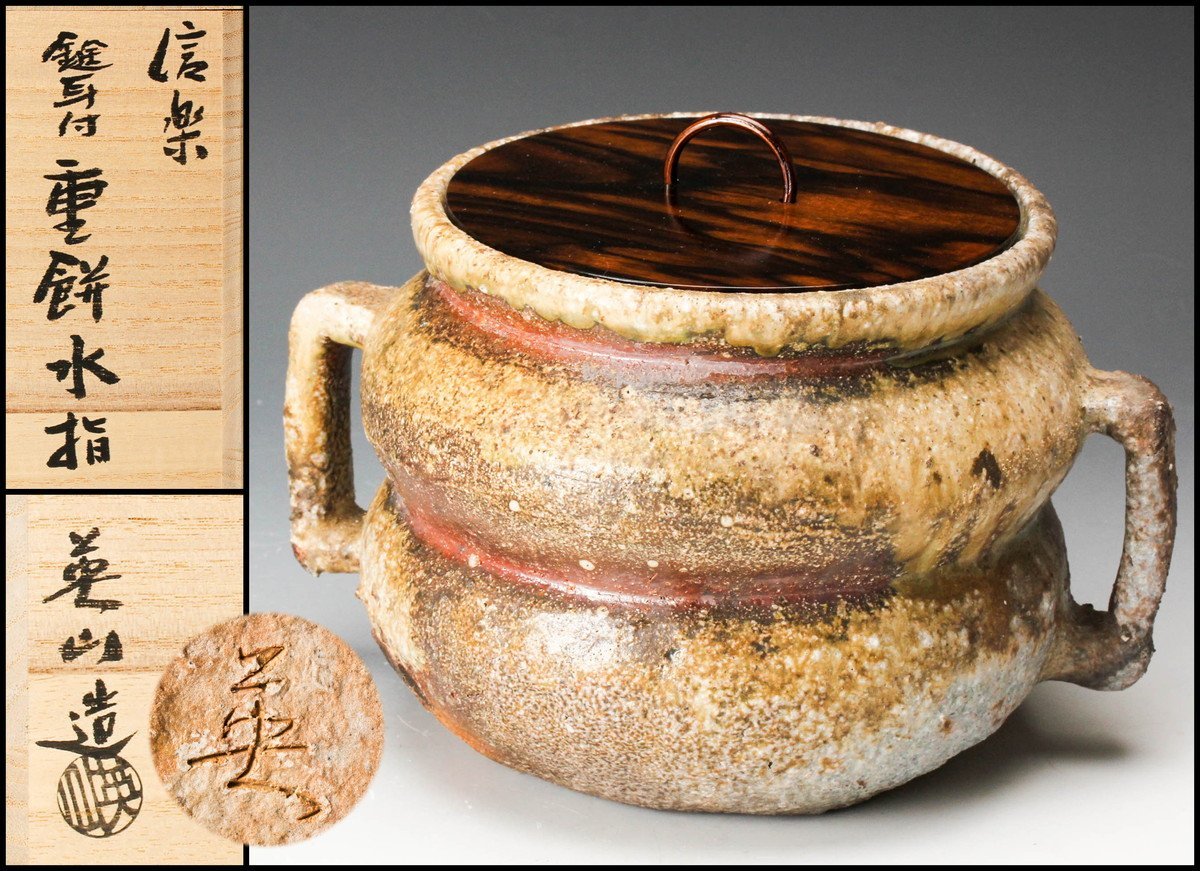 ヤフオク! -「杉本貞光」(水指) (茶道具)の落札相場・落札価格