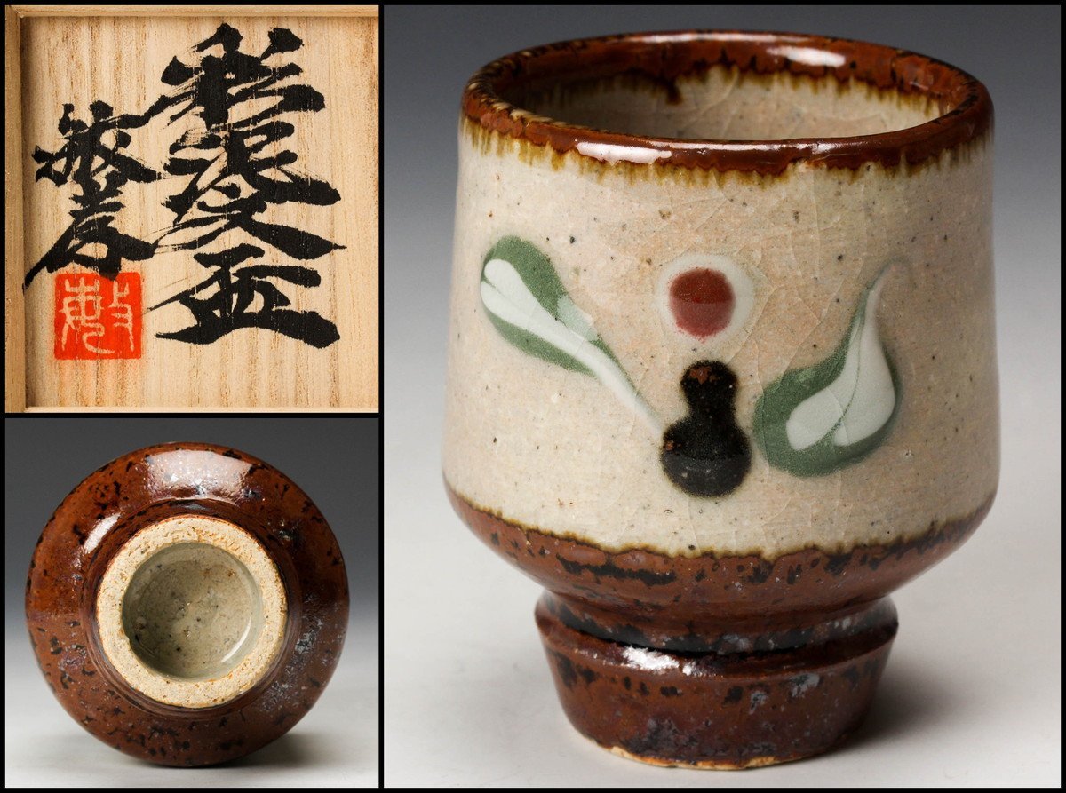 安心 保証 茶道具 河井寛次郎作 鐵薬碗 共箱 M R5221 - 陶芸