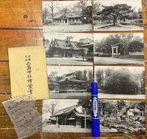 ★貴重★戦前絵葉書 古写真 資料★袋付/8枚★静岡 三島神社★社頭 総門 本殿 拝殿 舞殿 表参道 神池 宝物殿 他★略誌★昭和15年