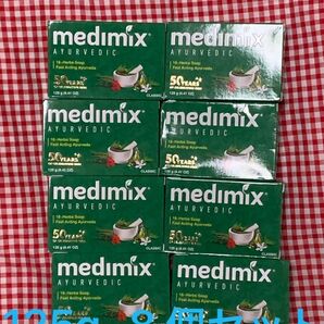 medimix メディミックス　クラッシックグリーン　125g 8個