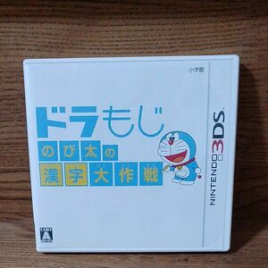 【3DS】 ドラもじ のび太の漢字大作戦