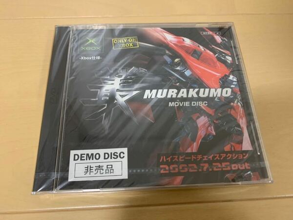 XBOX体験版ソフト 叢 MURAKUMO 体験版 Microsoft FROM SOFTWARE DEMO DISC フロムソフトウェア 非売品 not for sale 未開封 送料込み