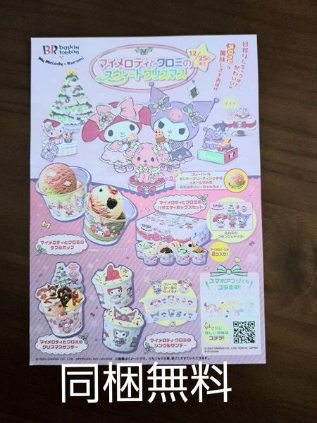 【未使用】BR My Melody Kuromi ぬりえ 4枚(非売品)