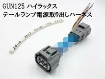 YO-920 【GUN125 ハイラックス テール 電源 取り出し ハーネス 1個】 送料無料 トヨタ HILUX 分岐 純正 ヒッチメンバーなどに アース_画像3