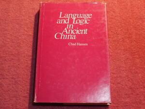 (英文)Chad Hansen著●Language and Logic in Ancient China ●Hansen