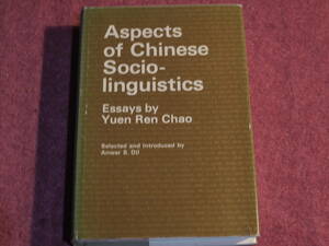 (英文)Yuen Ren Chao著●Aspects of Chinese Sociolinguistics: Essays●Stanford Univ Pr 1976