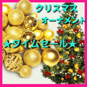 ★特別セール★　ゴールドボール飾り　ツリー飾り　100個セット　クリスマスオーナメントボール　クリスマスツリー　ツリー飾り