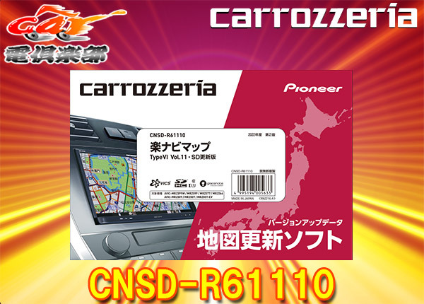 ヤフオク! -「地図更新ソフト カロッツェリア」(カーナビ用SDカード 