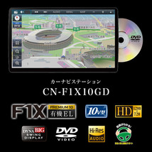 【取寄商品】パナソニックCN-F1X10GD+CA-DR03HTD+CY-RC500HDストラーダ有機EL搭載10V型カーナビ+前後ドラレコ+HDバックカメラセット_画像2