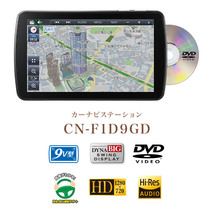 【取寄商品】パナソニックCN-F1D9GD+CY-RC500HDストラーダ9V型カーナビ+HD画質バックカメラセット_画像2