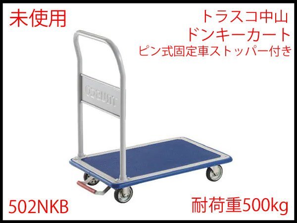 2023年最新】Yahoo!オークション -運搬車 500kg(事務、店舗用品)の中古