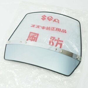 当時物 スズキ純正 スクリーン K50 K90マメタン GN50E GN80E風防 バイザー ウインドシールド