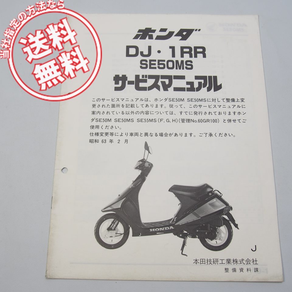 値下げ❗️ホンダ DJ-1 初式 1985~1988 希少価値 実働 車検有 | real