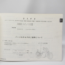 ネコポス送料無料/1版Intruderイントルーダー400/VS400パーツリストVS400UR/VS400FRスズキVK51Aと補足版VS400UTR/VS400FTR_画像3