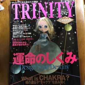 トリニティ