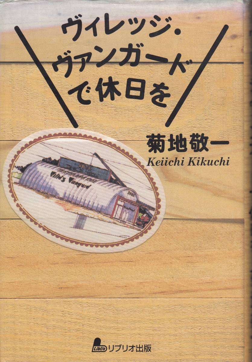2023年最新】ヤフオク! -ビレッジバンガード(本、雑誌)の中古品・新品