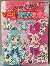 ハートキャッチプリキュア　シールあそびえほん　中古　★たの幼　TVデラックス　2010年 講談社 東映　日本製_画像1