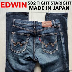 即決 W31 EDWIN エドウィン 50212 タイトストレート オレンジステッチ 日本製 MADE IN JAPAN 5ポケット型 ジッパーフライ