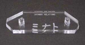 【アクリル台座の販売】 DXF ナルト NARUTO 疾風伝 シノビリレーションズ1 ミナト 【送料無料】