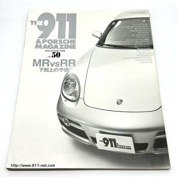 THE911&PORSCHE MAGAZINE No.50 MR vs RR 下剋上の予感 ポルシェマガジン