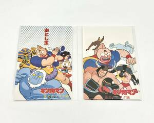 キン肉マン 黄金のマスク編 お年玉袋 2種：4枚（ポチ袋）