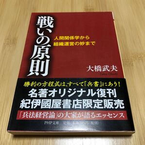 戦いの原則 大橋武夫著