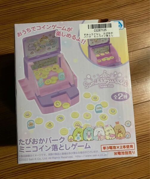 すみっコぐらし　ミニコイン落としゲーム