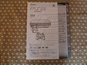 ★送料無料☆SONY Play Station 2 取扱説明書(SCPH-35000GT)☆プレステ2★