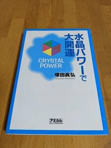 初心者の方でも分かりやすい「水晶パワーで大開運 特集:水晶大図鑑」検）天然石 パワーストーン