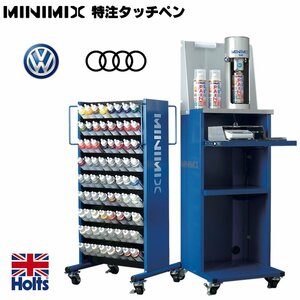 Holts ホルツ MINIMIX ミニミックス タッチペン フォルクスワーゲン アウディ 自動車補修用ペン　20ml　１ メール便送料無料