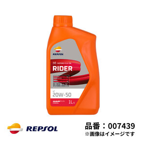 レプソル 2輪用 モーターオイル RIDER ライダー 4T 20W-50 鉱物油 1L SL MA2 REPSOL バイク オイル 007439